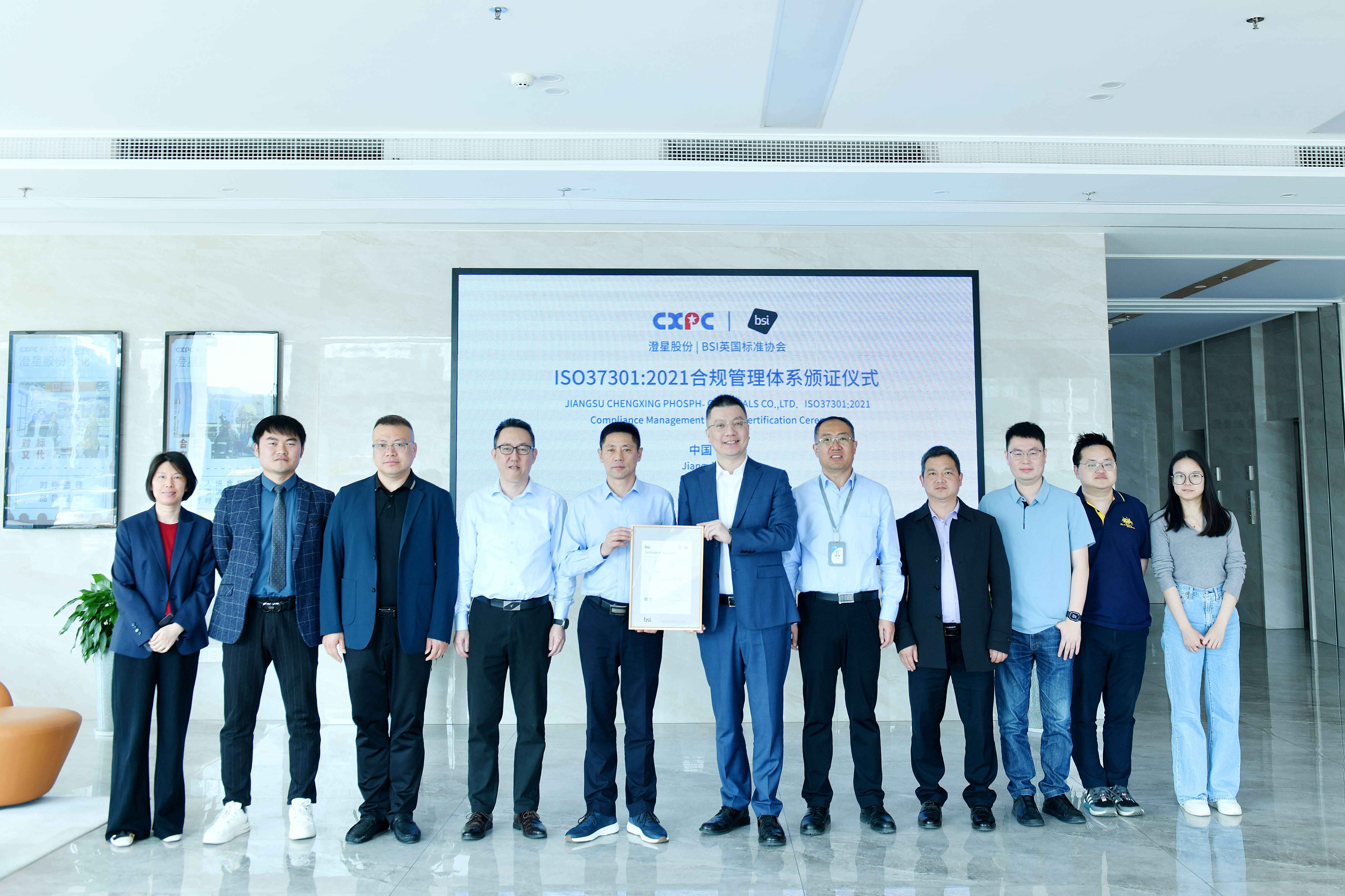 助力澄星股份获颁ISO37301认证 领航磷化工行业合规新标杆